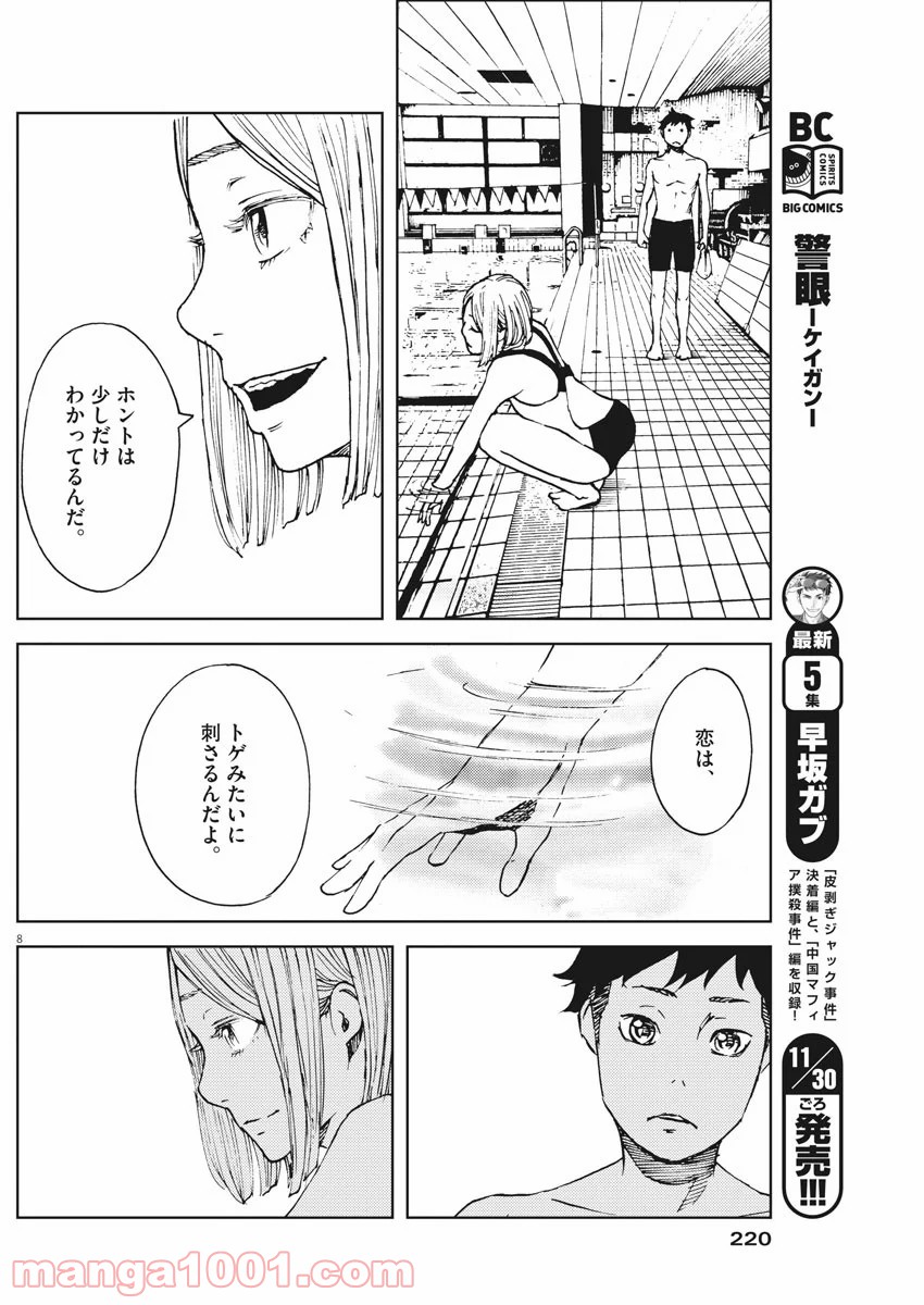 パッカ - 第29話 - Page 8