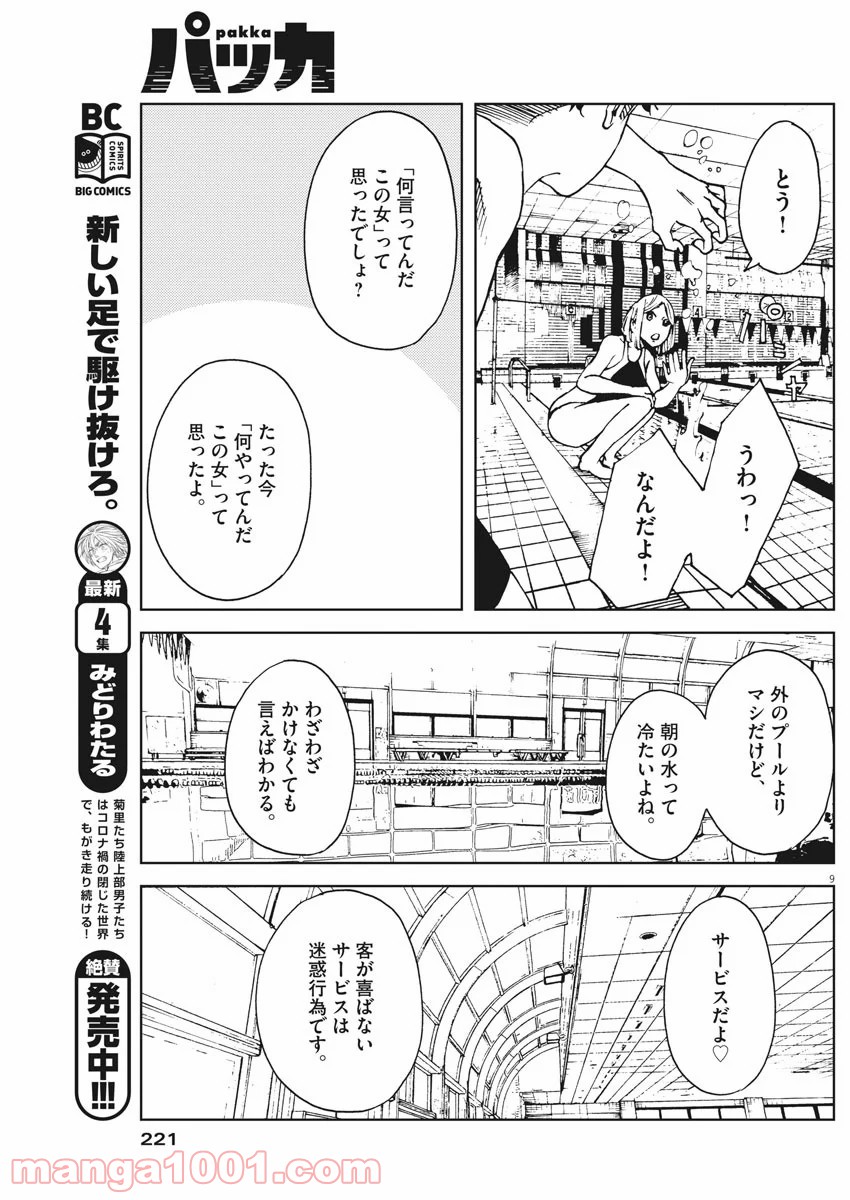 パッカ - 第29話 - Page 9