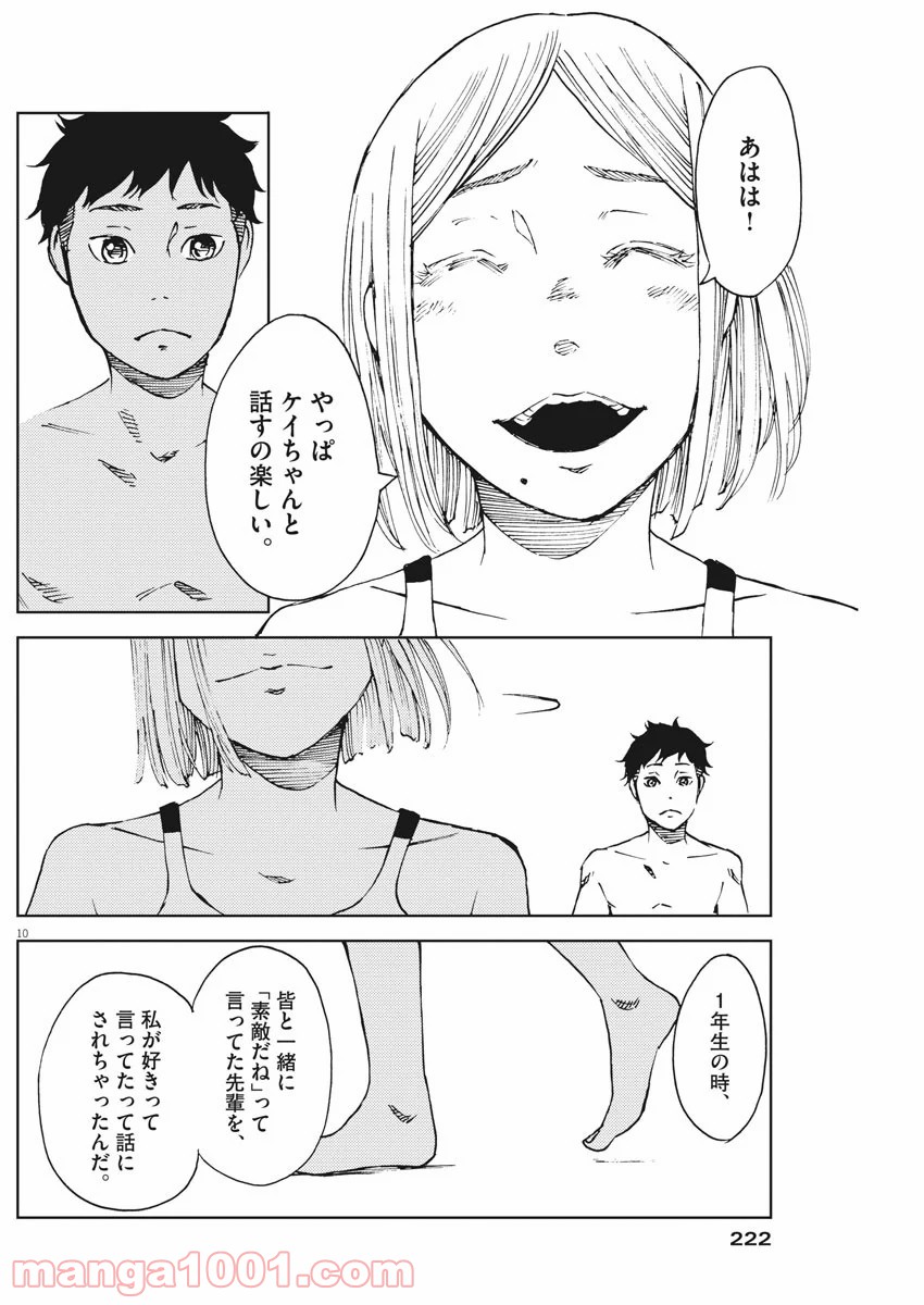 パッカ - 第29話 - Page 10