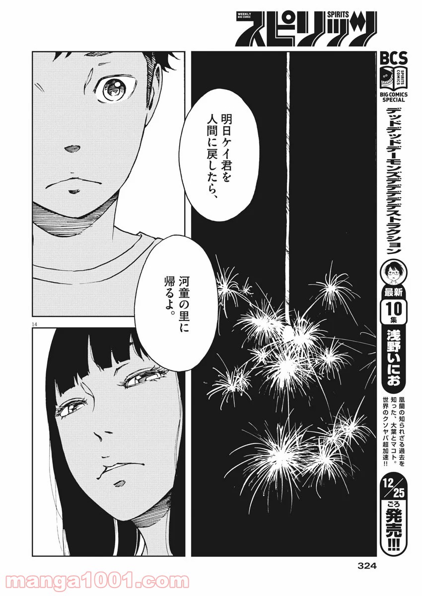 パッカ - 第30話 - Page 15