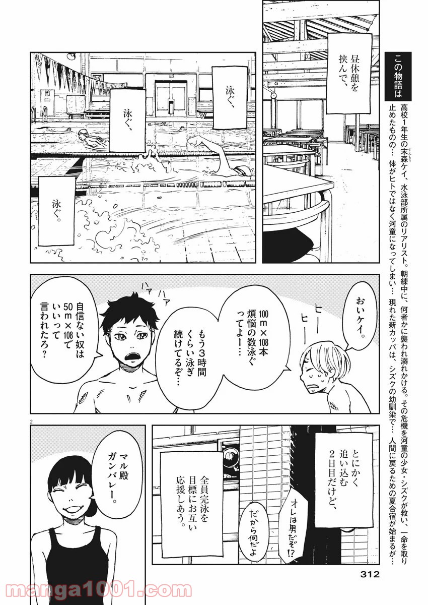 パッカ - 第30話 - Page 3