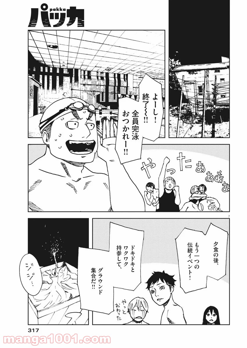 パッカ - 第30話 - Page 8