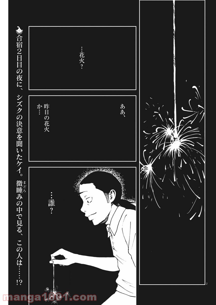 パッカ - 第31話 - Page 2