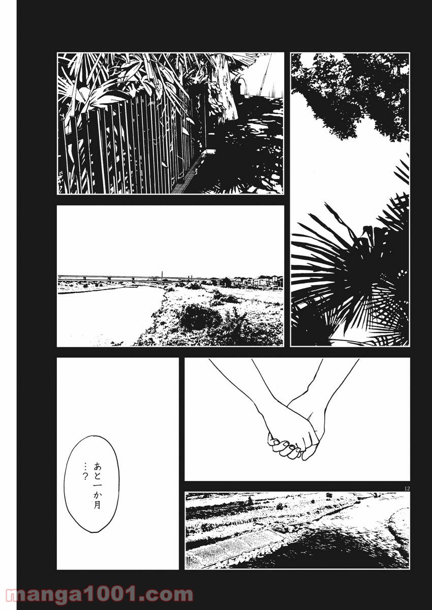 パッカ - 第31話 - Page 12