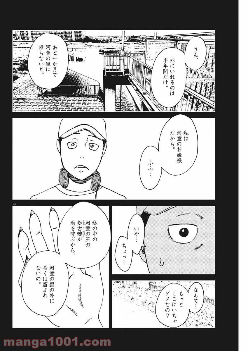 パッカ - 第31話 - Page 13