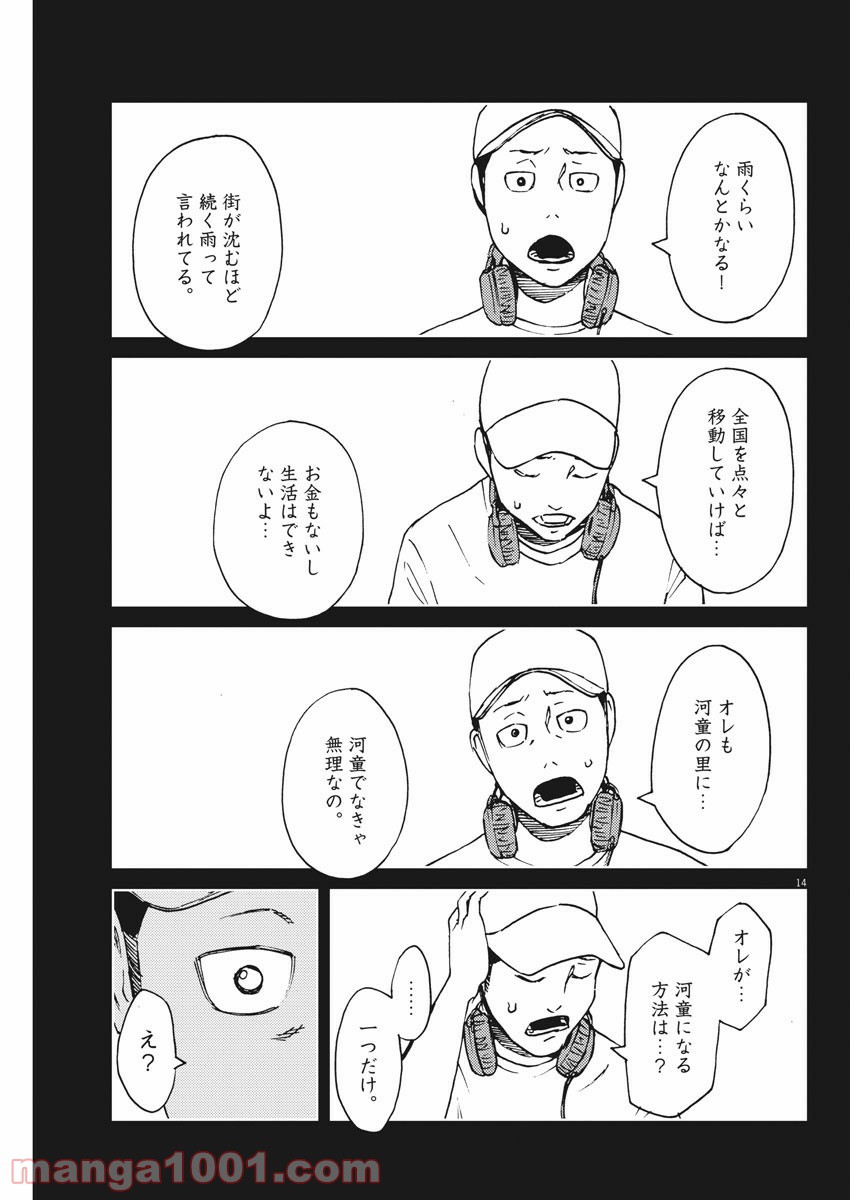 パッカ - 第31話 - Page 14