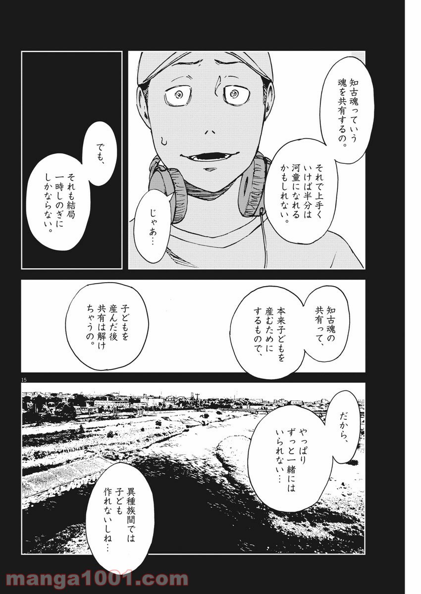 パッカ - 第31話 - Page 15