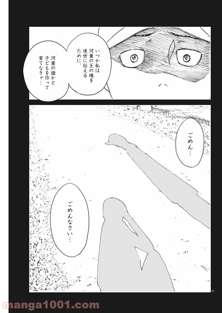 パッカ - 第31話 - Page 16