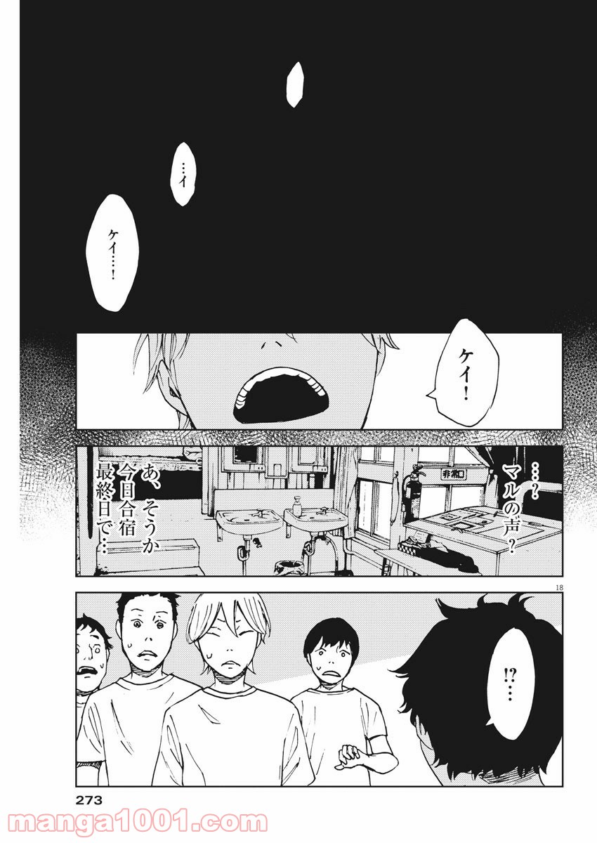 パッカ - 第31話 - Page 18