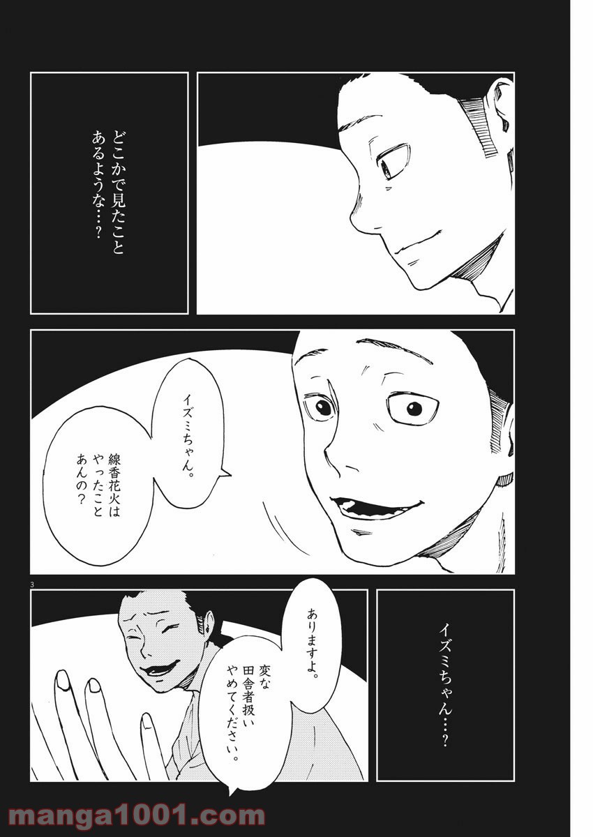 パッカ - 第31話 - Page 3