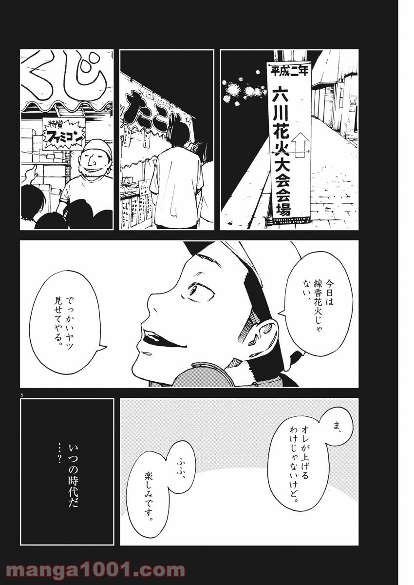 パッカ - 第31話 - Page 5