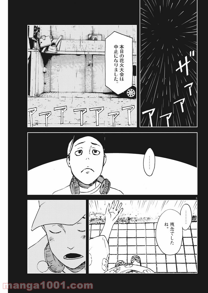 パッカ - 第31話 - Page 6