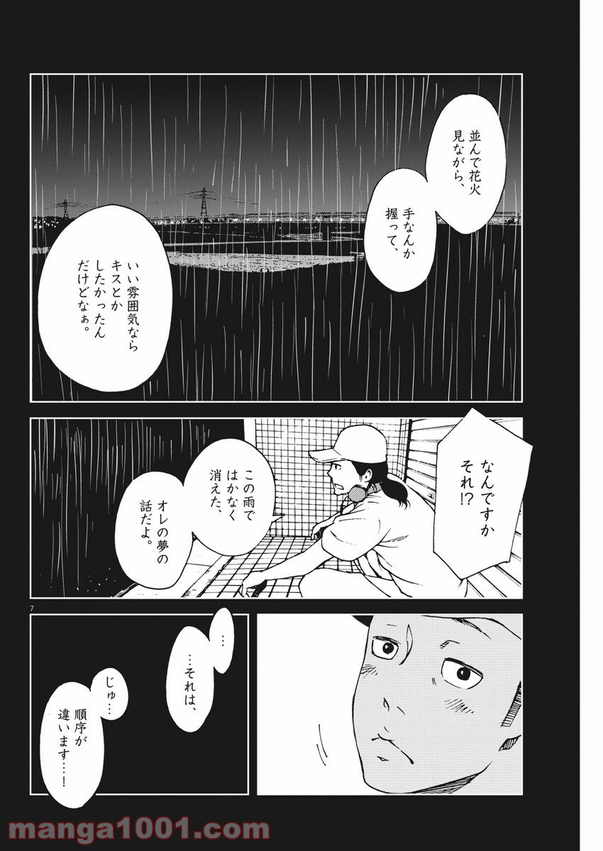 パッカ - 第31話 - Page 7