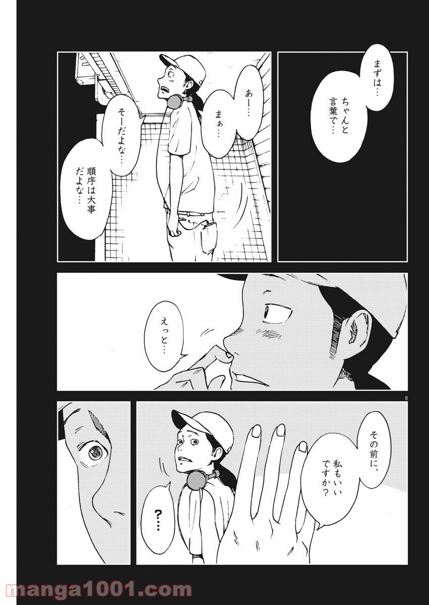 パッカ - 第31話 - Page 8