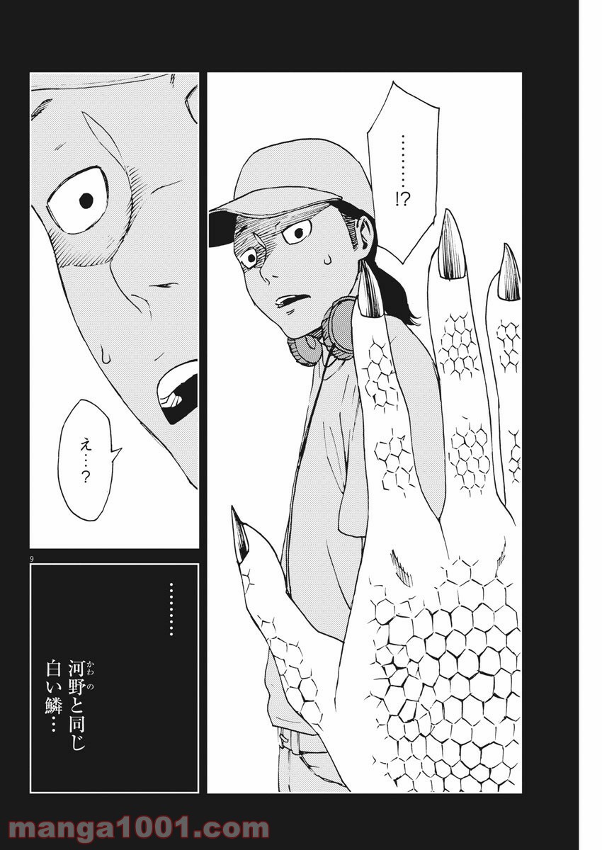 パッカ - 第31話 - Page 9