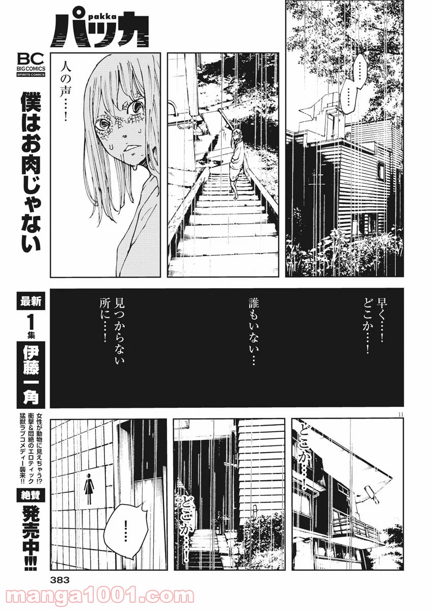 パッカ - 第33話 - Page 11