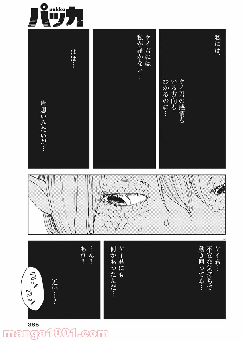 パッカ - 第33話 - Page 13