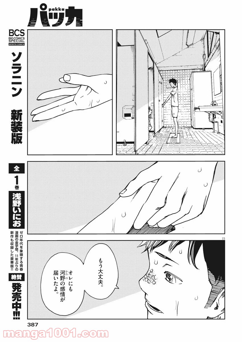 パッカ - 第33話 - Page 15