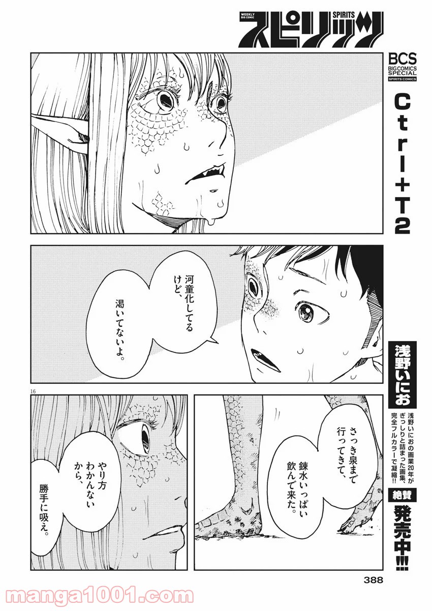 パッカ - 第33話 - Page 16