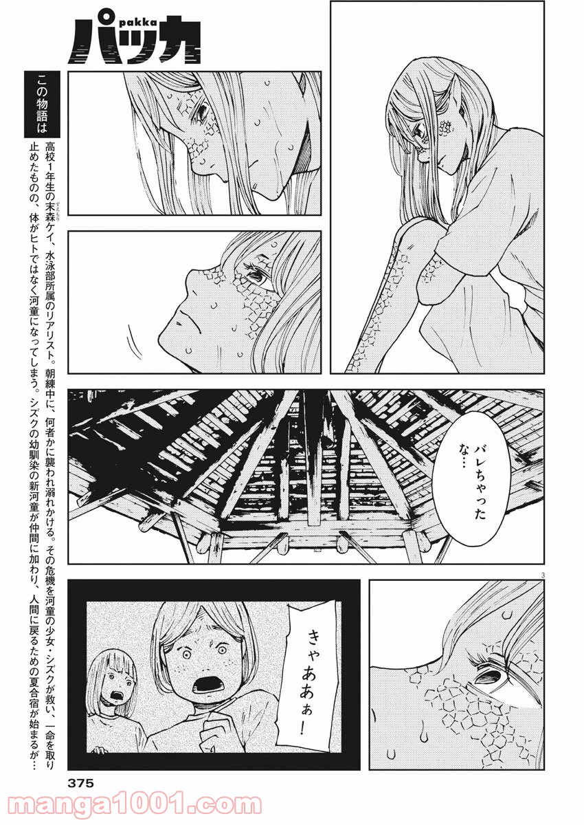 パッカ - 第33話 - Page 3