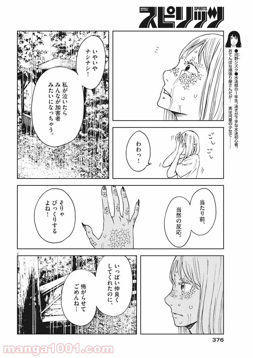 パッカ - 第33話 - Page 4