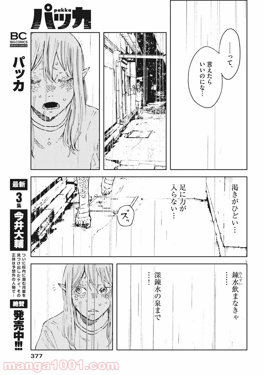 パッカ - 第33話 - Page 5