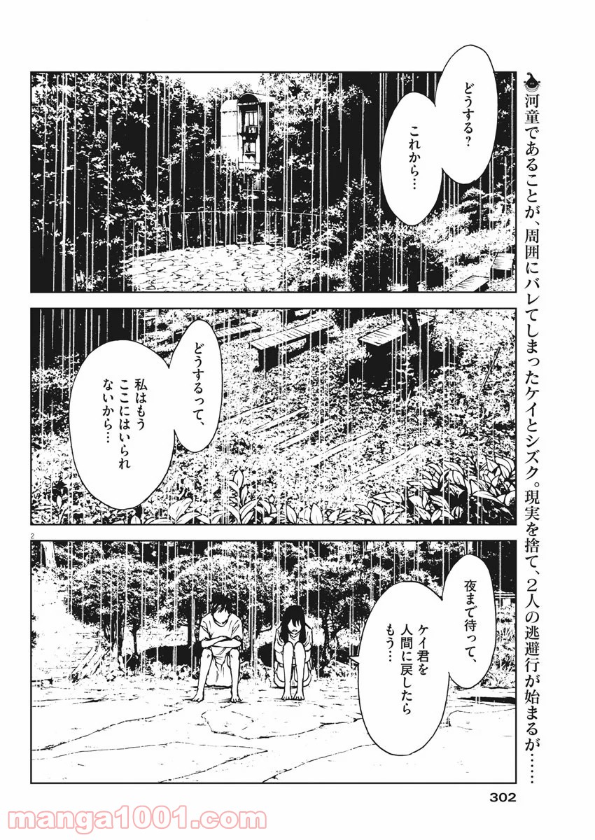 パッカ - 第34話 - Page 2