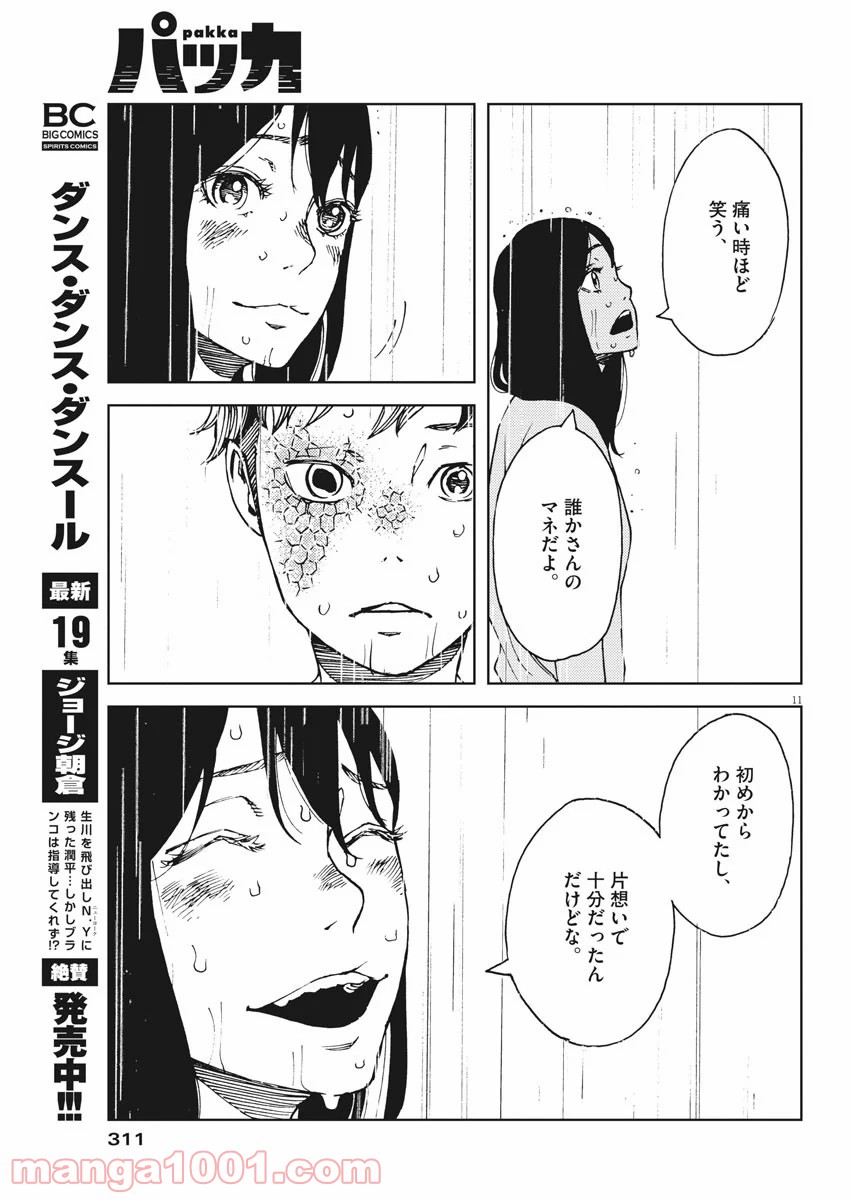 パッカ - 第34話 - Page 11