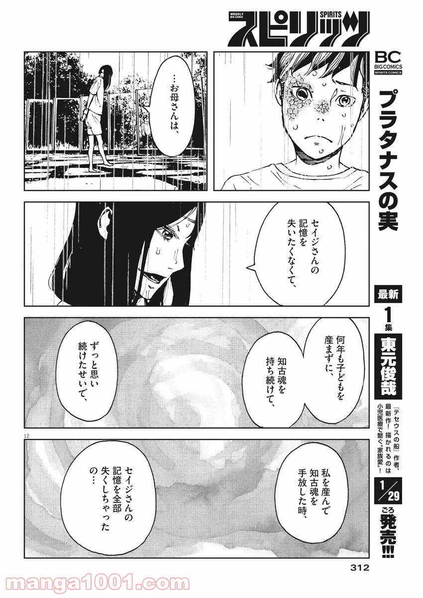 パッカ - 第34話 - Page 12