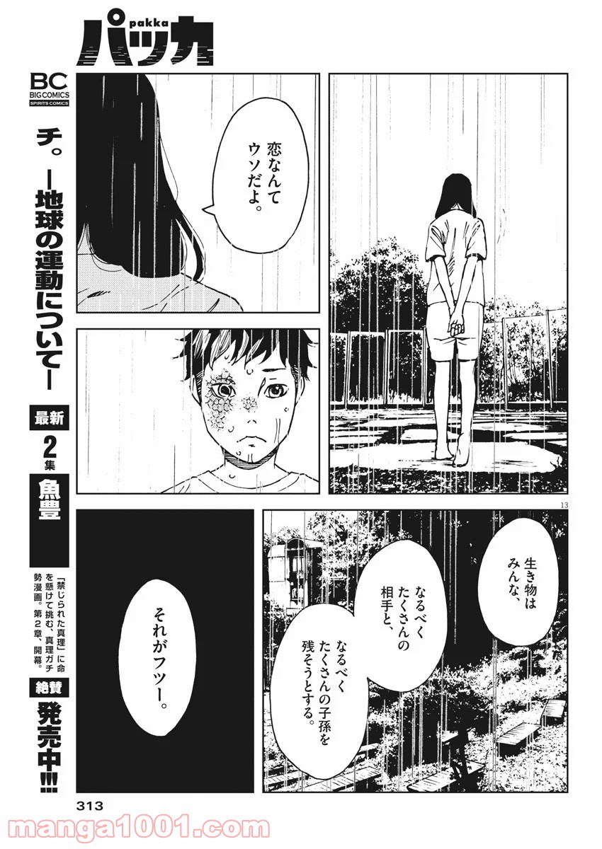 パッカ - 第34話 - Page 13