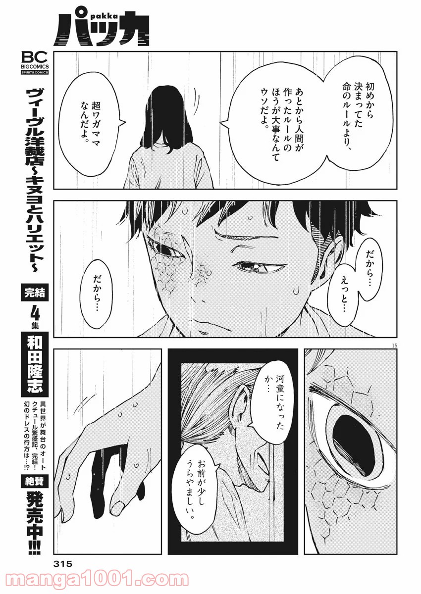 パッカ - 第34話 - Page 15