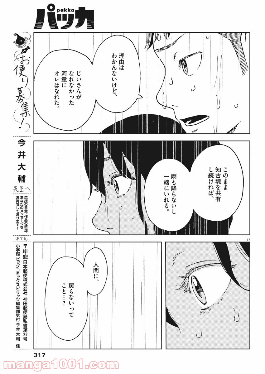 パッカ - 第34話 - Page 17