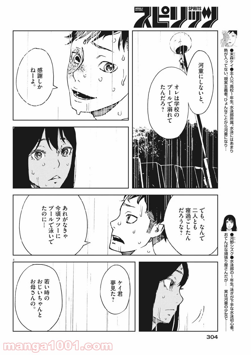 パッカ - 第34話 - Page 4