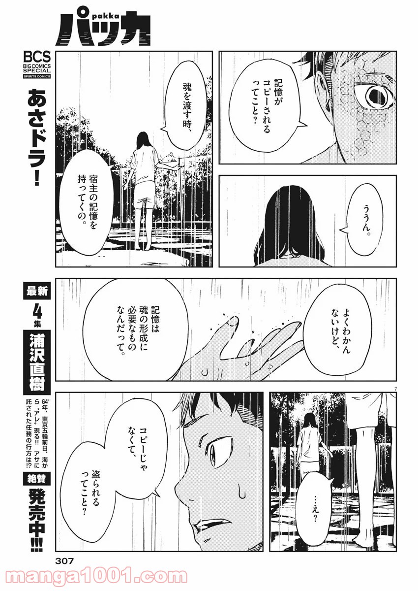 パッカ - 第34話 - Page 7