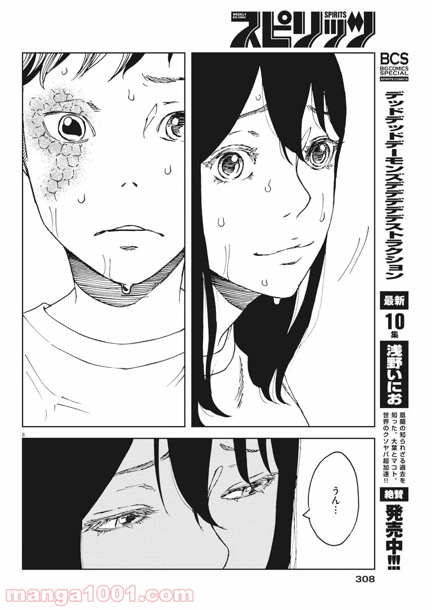 パッカ - 第34話 - Page 8