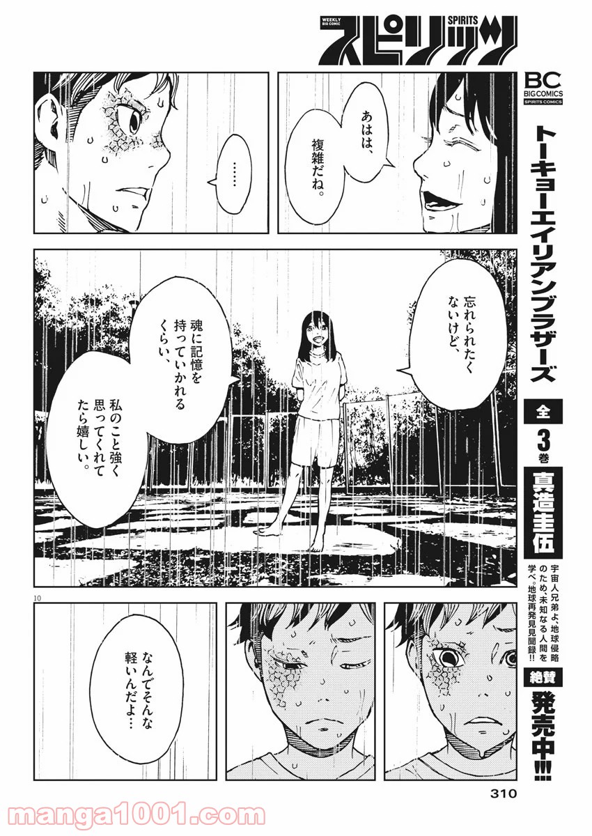 パッカ - 第34話 - Page 10