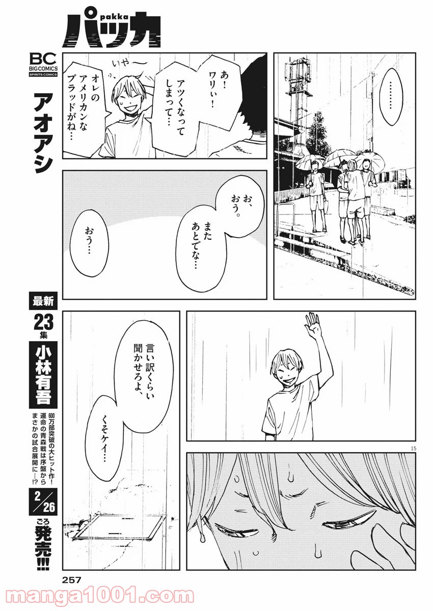 パッカ - 第35話 - Page 15