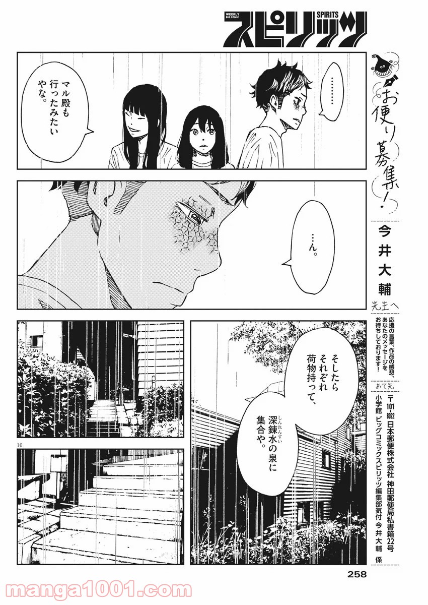 パッカ - 第35話 - Page 16