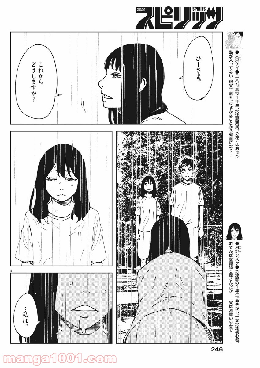 パッカ - 第35話 - Page 4