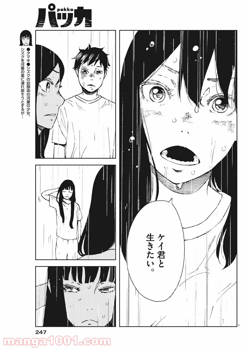 パッカ - 第35話 - Page 5