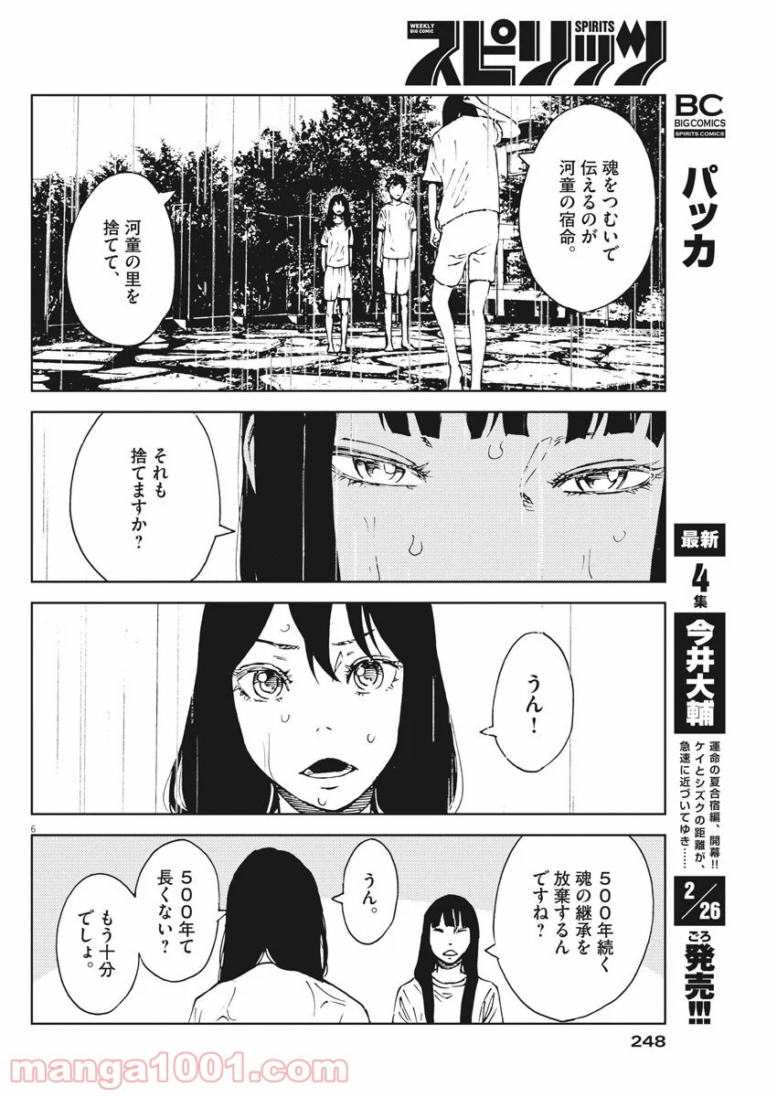 パッカ - 第35話 - Page 6