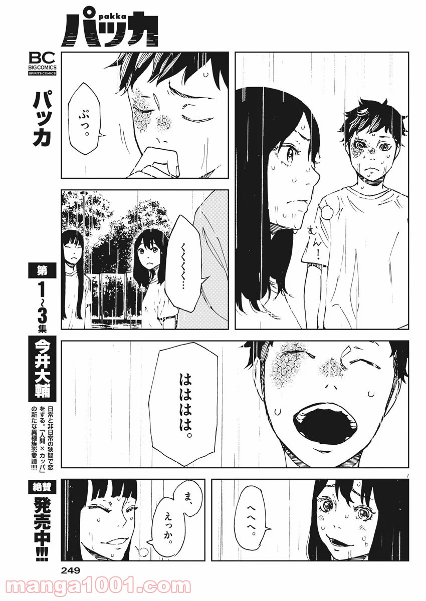 パッカ - 第35話 - Page 7