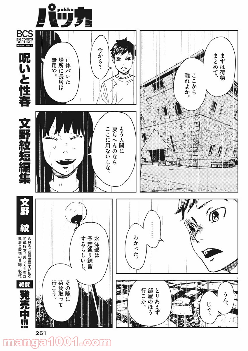 パッカ - 第35話 - Page 9