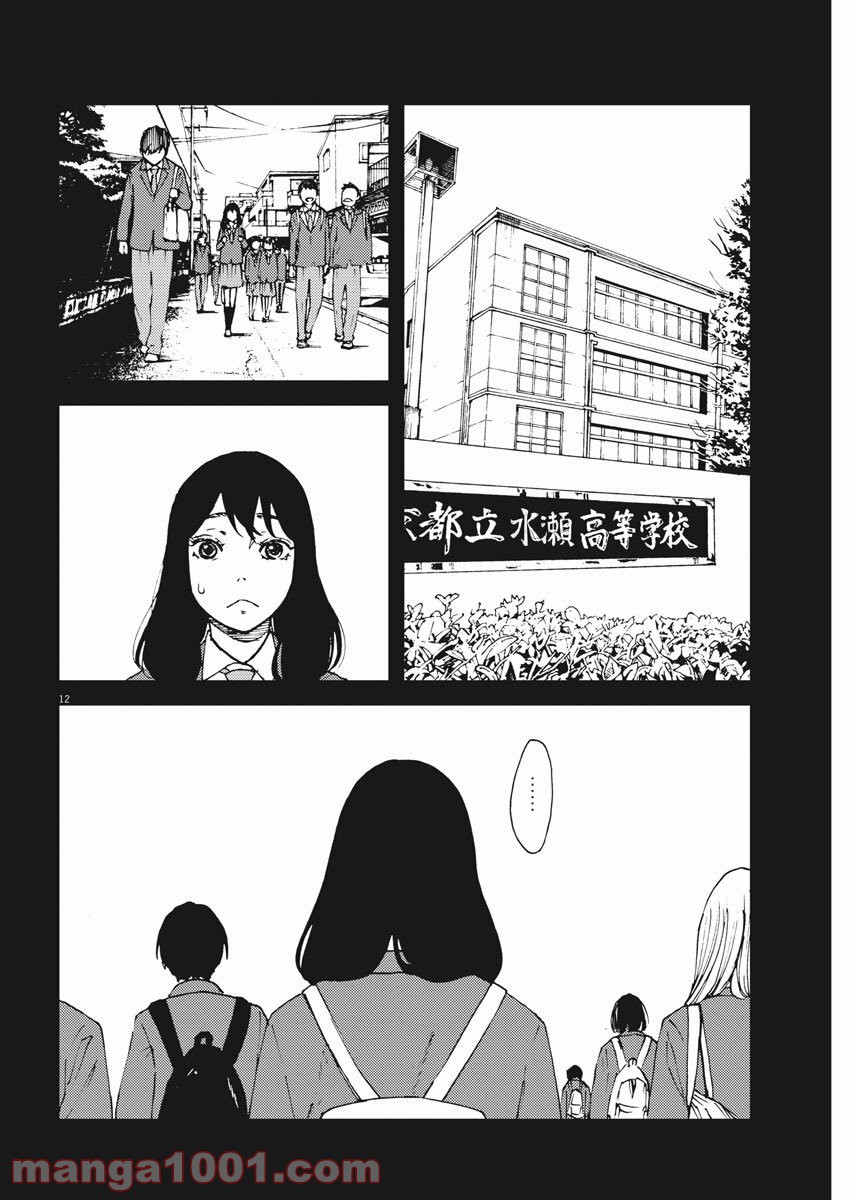 パッカ - 第36話 - Page 12