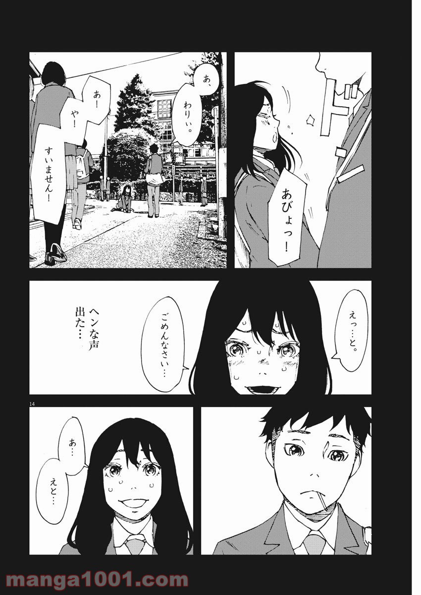 パッカ - 第36話 - Page 14