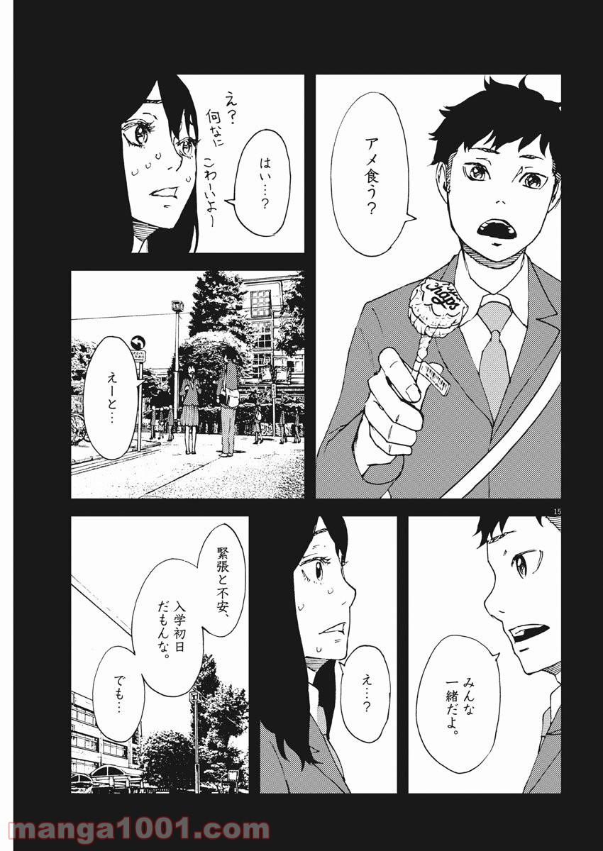 パッカ - 第36話 - Page 15