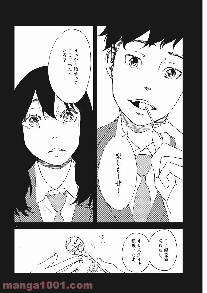 パッカ - 第36話 - Page 16