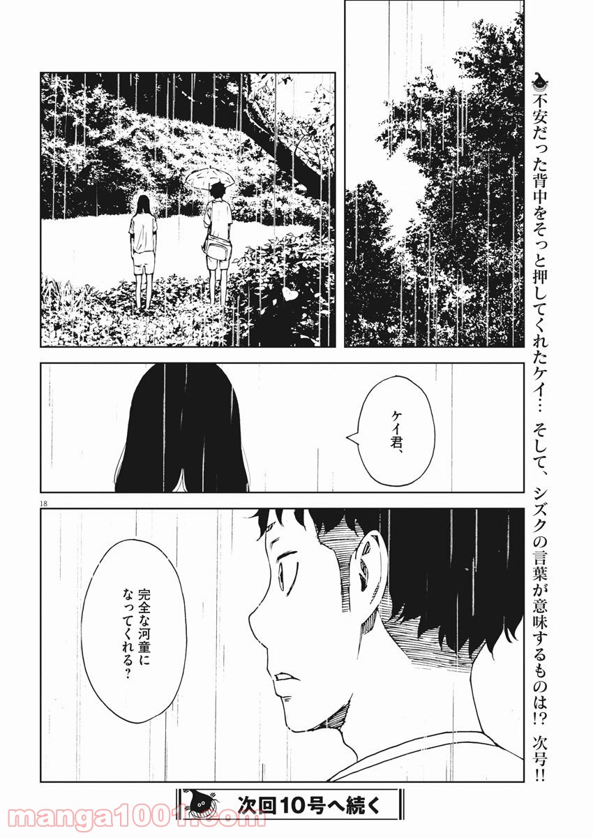 パッカ - 第36話 - Page 18