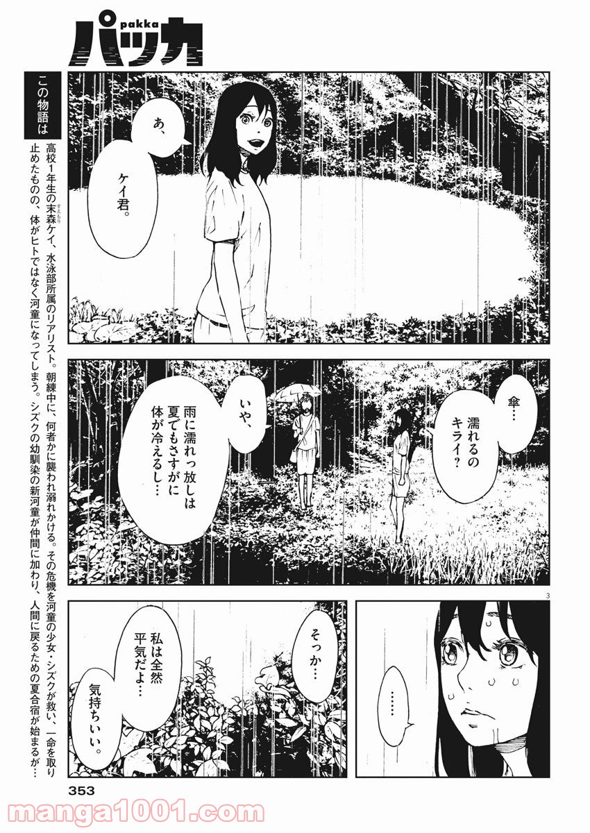 パッカ - 第36話 - Page 3