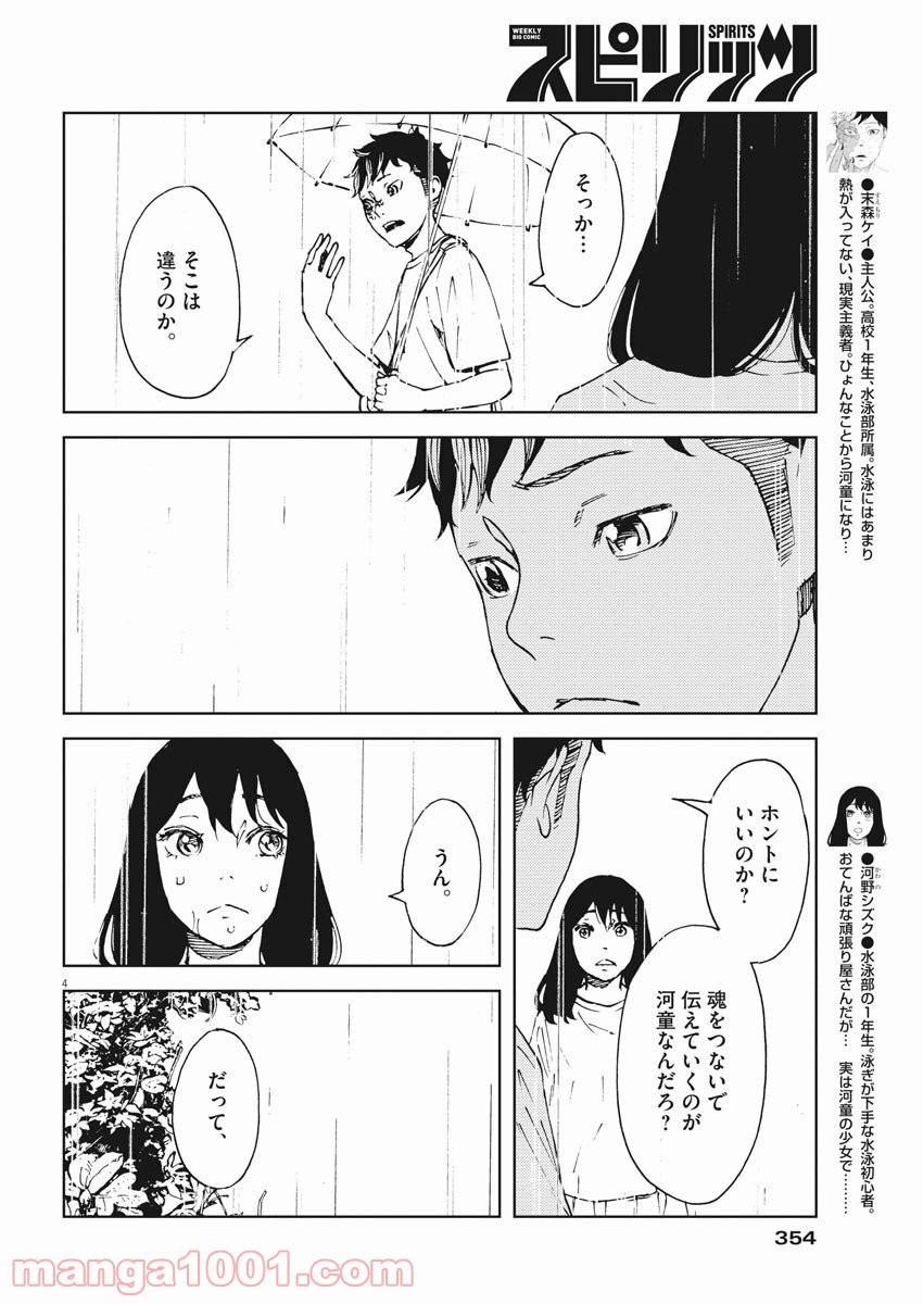 パッカ - 第36話 - Page 4